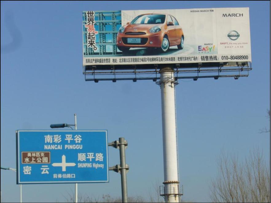 顺义区户外媒体大型广告牌-0