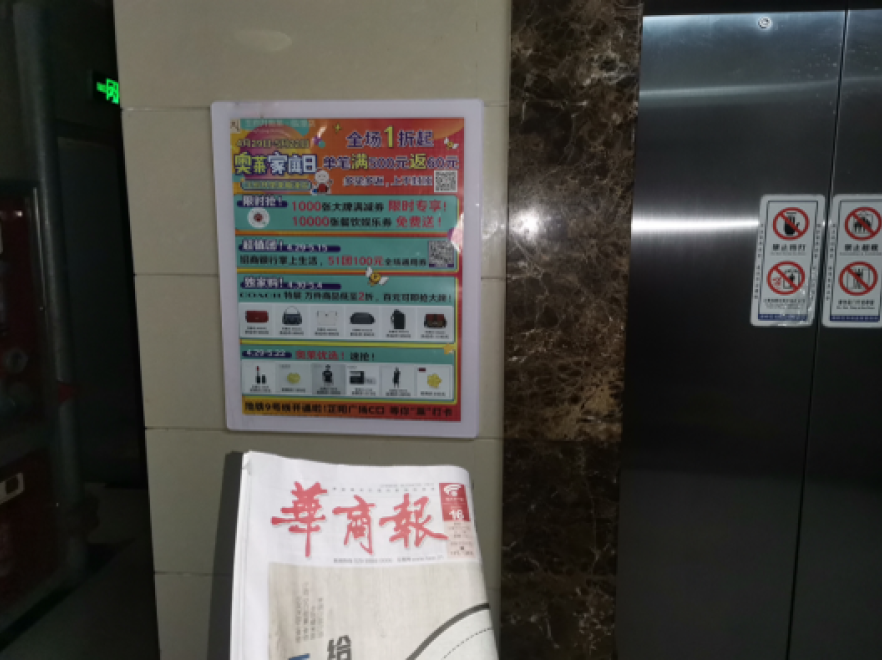 电梯外海报-0