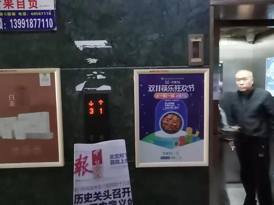 电梯外海报-1