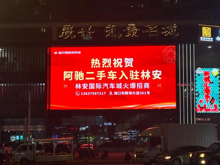 海口展兴汇景名城LED-0