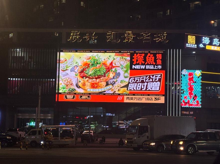 海口展兴汇景名城LED-1