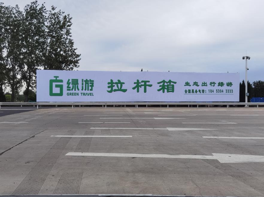 菏泽东收费站广场落地大牌-0