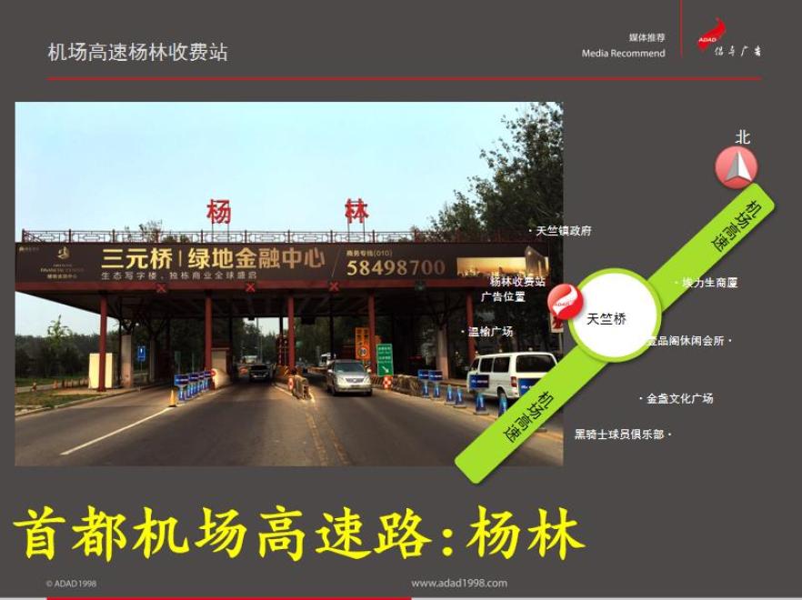 北京首都机场高速杨林站棚-0