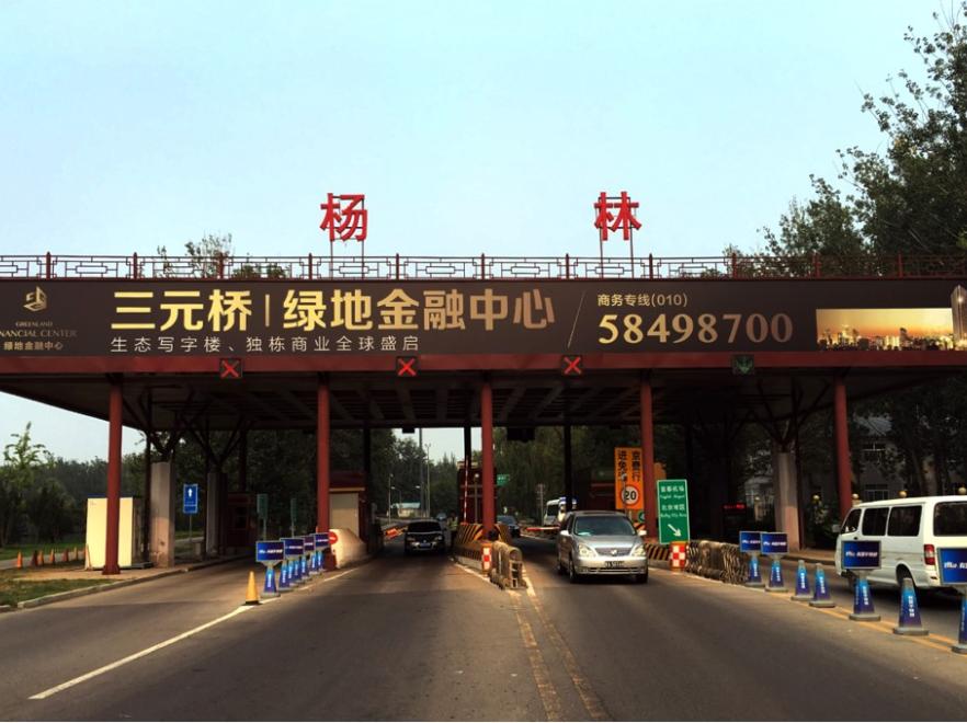 北京首都机场高速杨林站棚-1