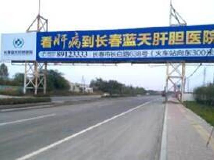 长春市长吉南线广告牌-0