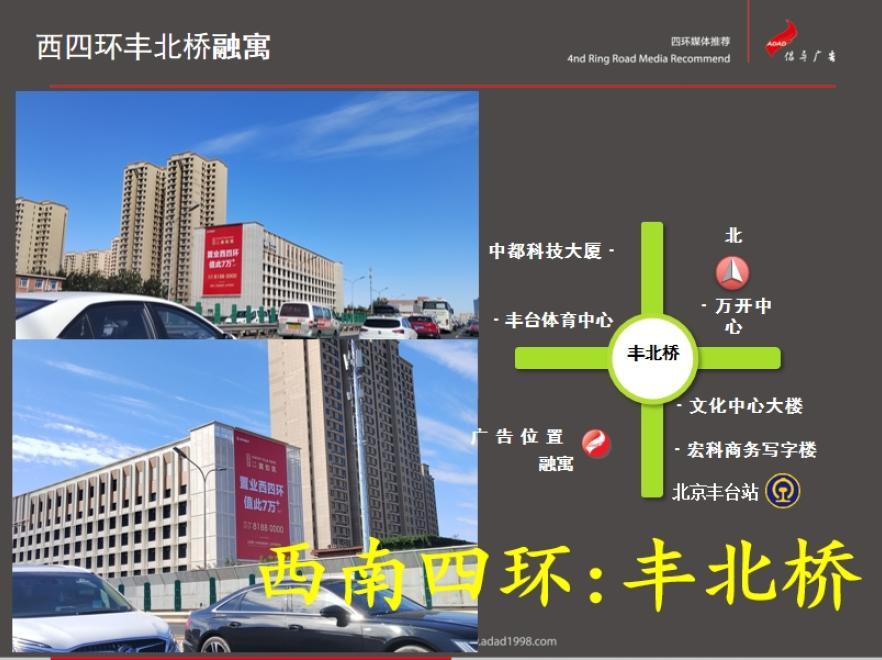 北京西四环丰北桥融寓大牌-1