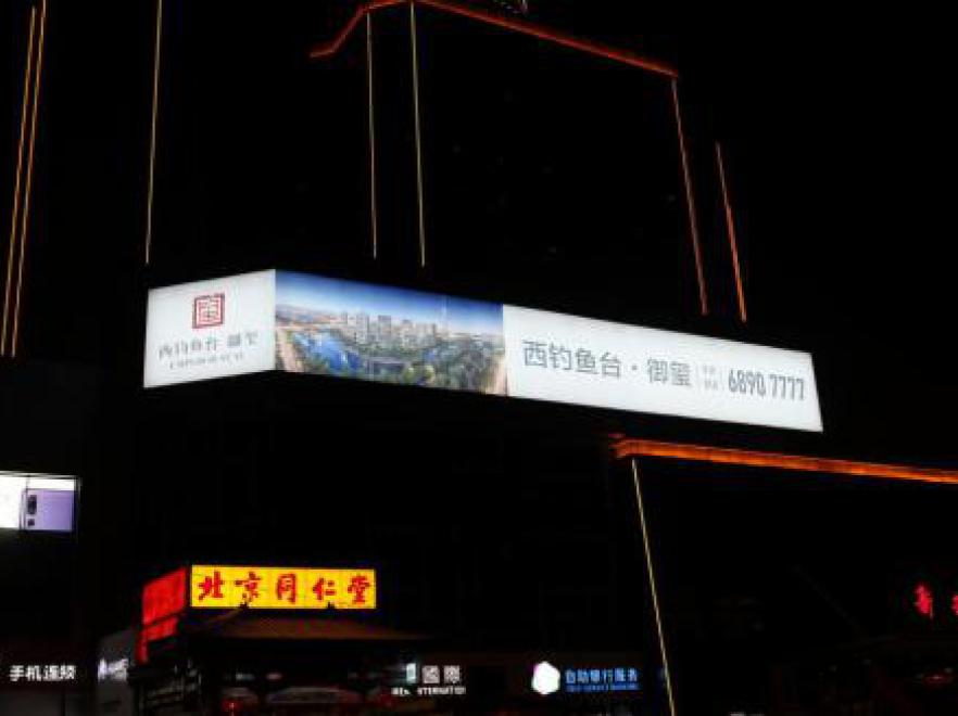 北京海淀区西三环新兴桥新兴宾馆大牌-1