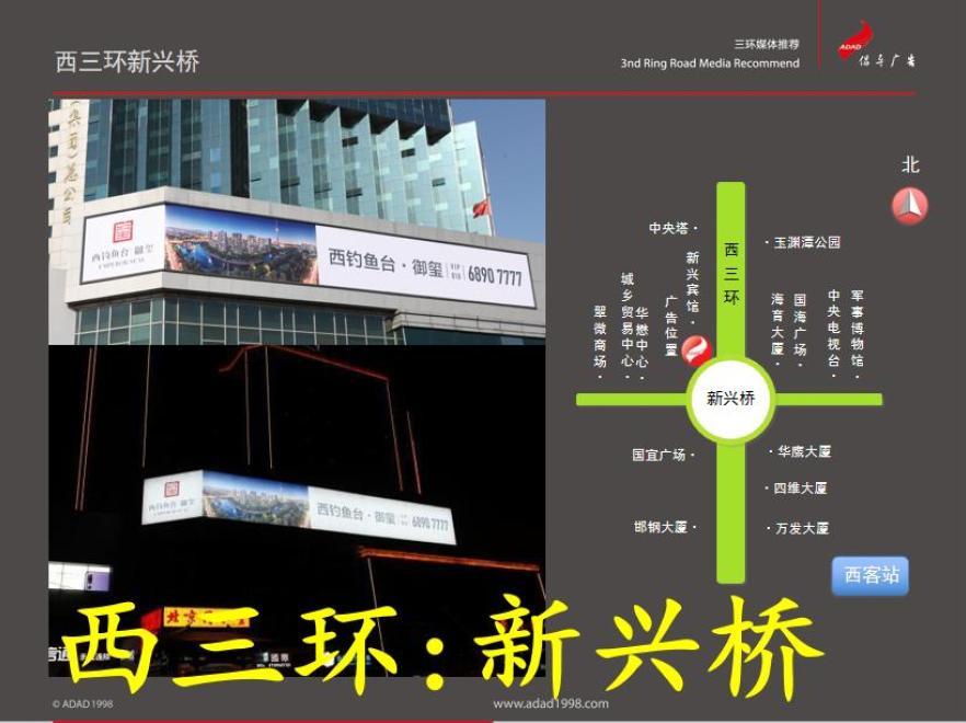 北京海淀区西三环新兴桥新兴宾馆大牌-2