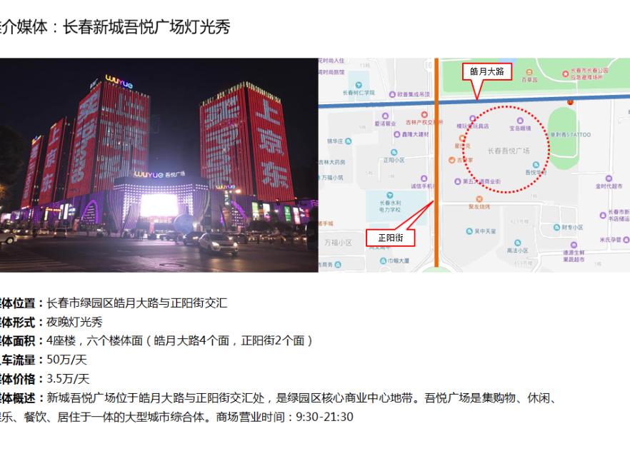 长春地标建筑楼体灯光秀广告-1