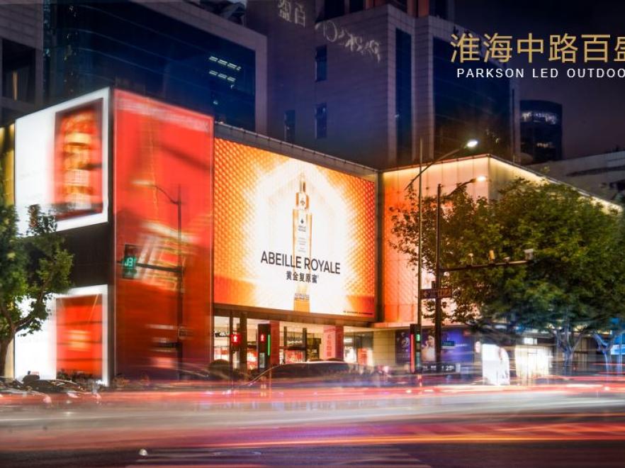 上海市淮海中路百盛购物中心大屏-1