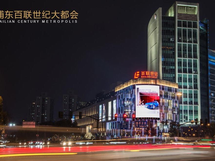 上海浦东新区百联世纪大都会大屏-2