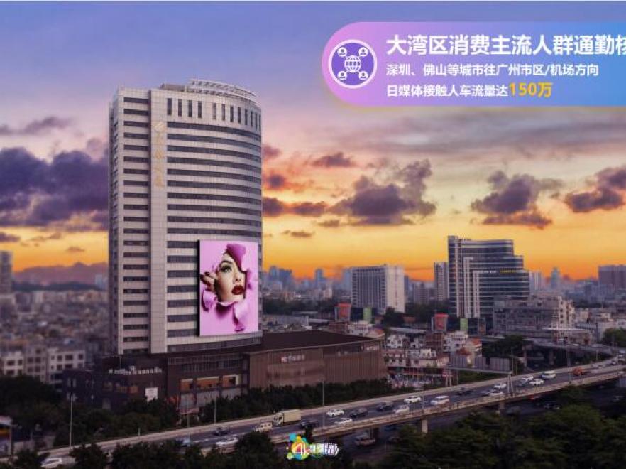 广州机场高速黄金地段宏泰大厦（白云之心）大屏-1