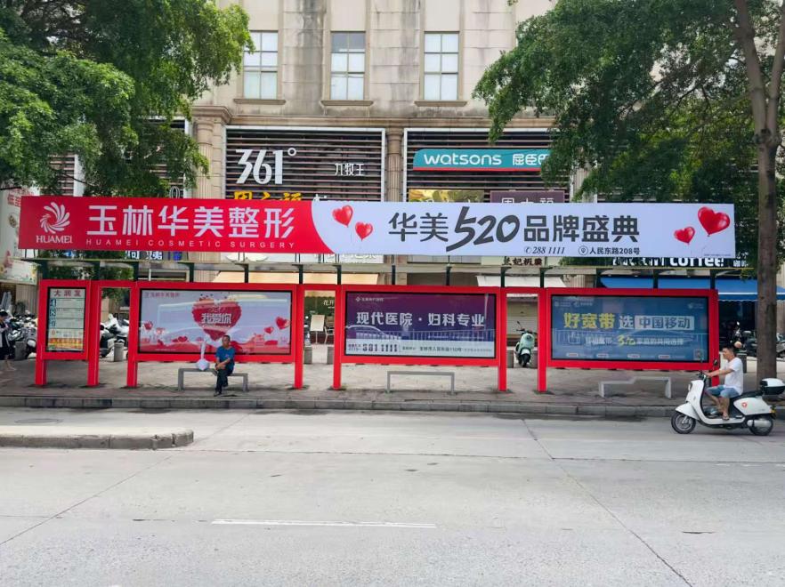 玉林市公交候车亭广告牌-3