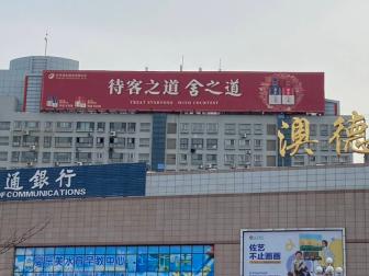 澳德乐时代广场