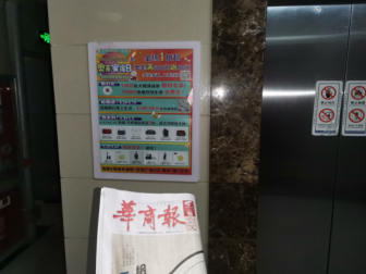 电梯外海报