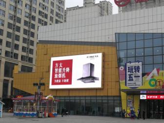 菏泽万达广场电子屏
