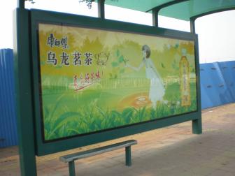 广州市从化区候车亭广告