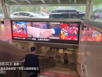 石家庄地铁2号线出入口LED